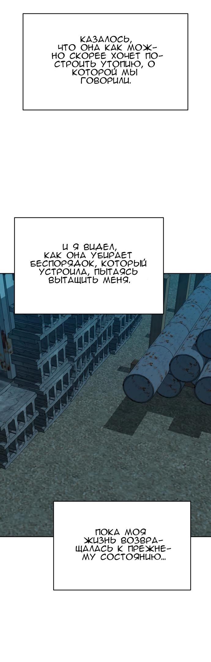Манга Моя девушка - Глава 37 Страница 83