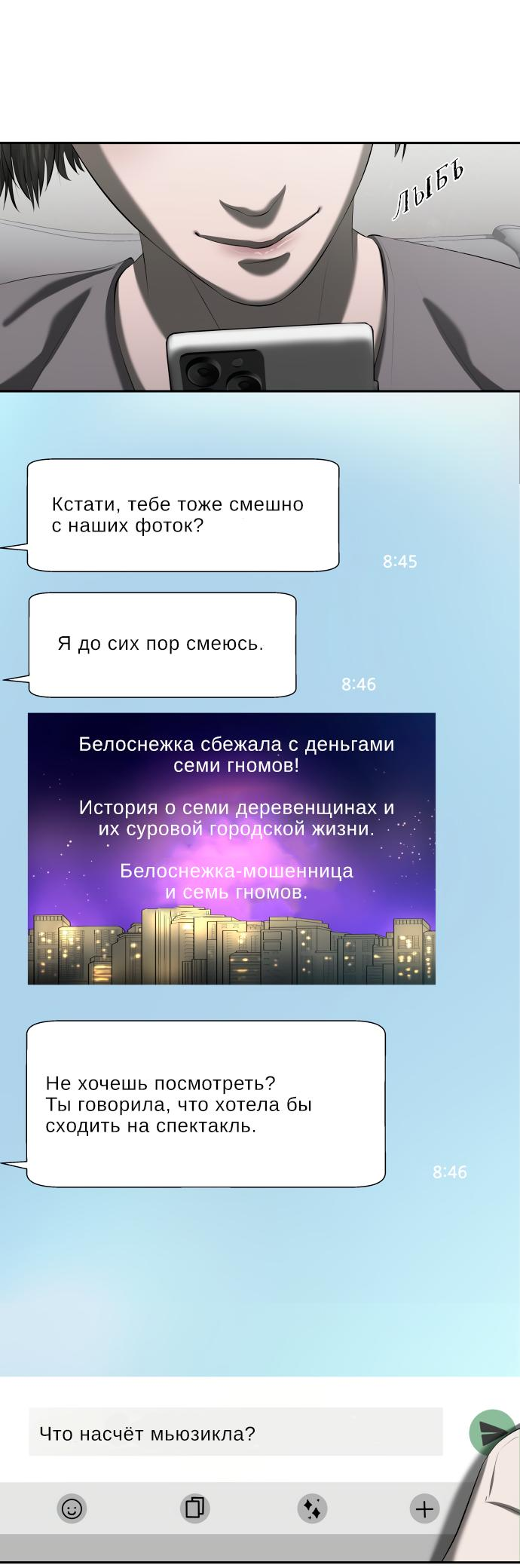 Манга Моя девушка - Глава 34 Страница 37