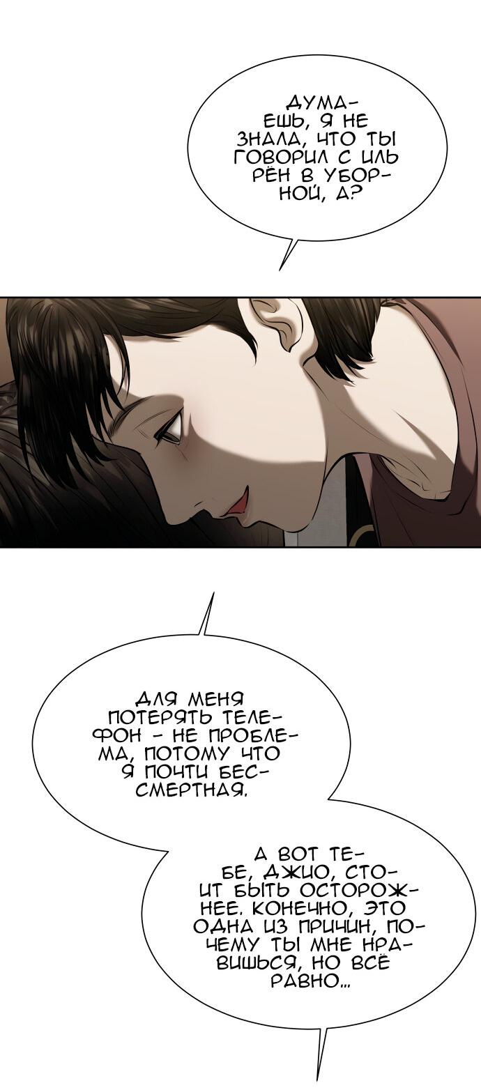 Манга Моя девушка - Глава 38 Страница 78