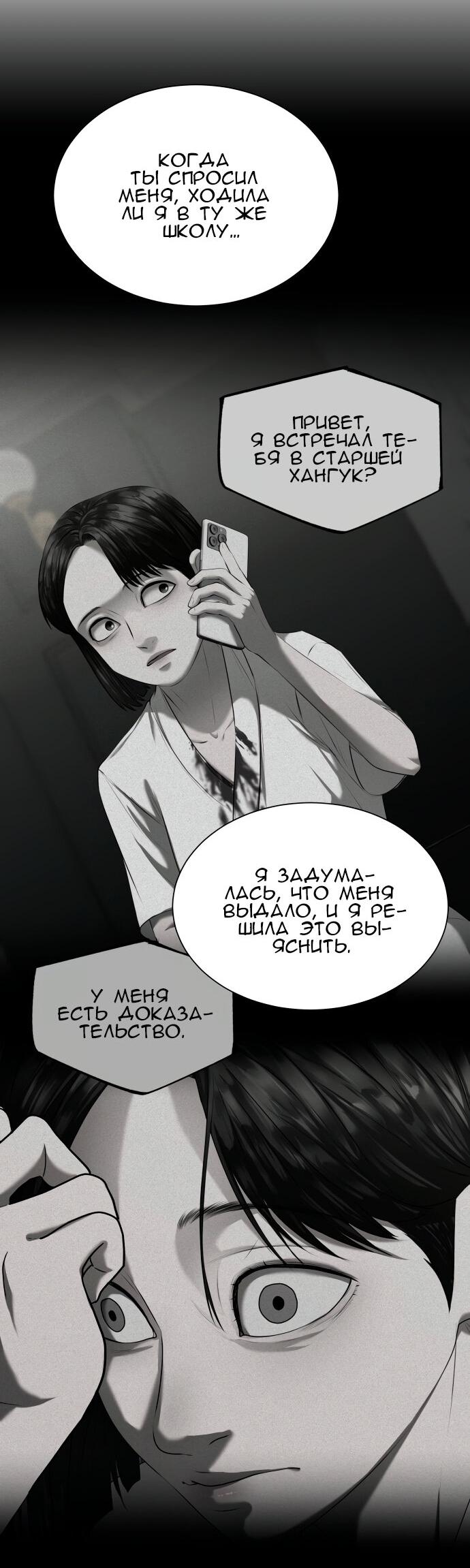 Манга Моя девушка - Глава 38 Страница 74