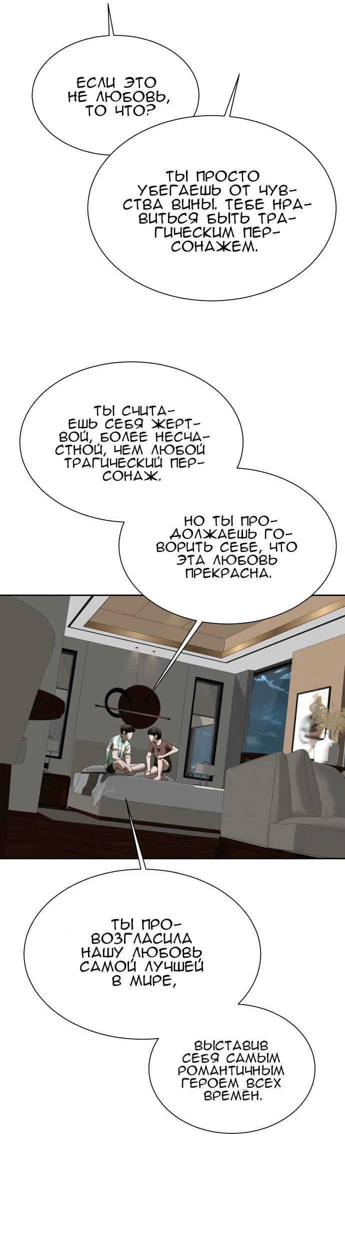 Манга Моя девушка - Глава 38 Страница 83