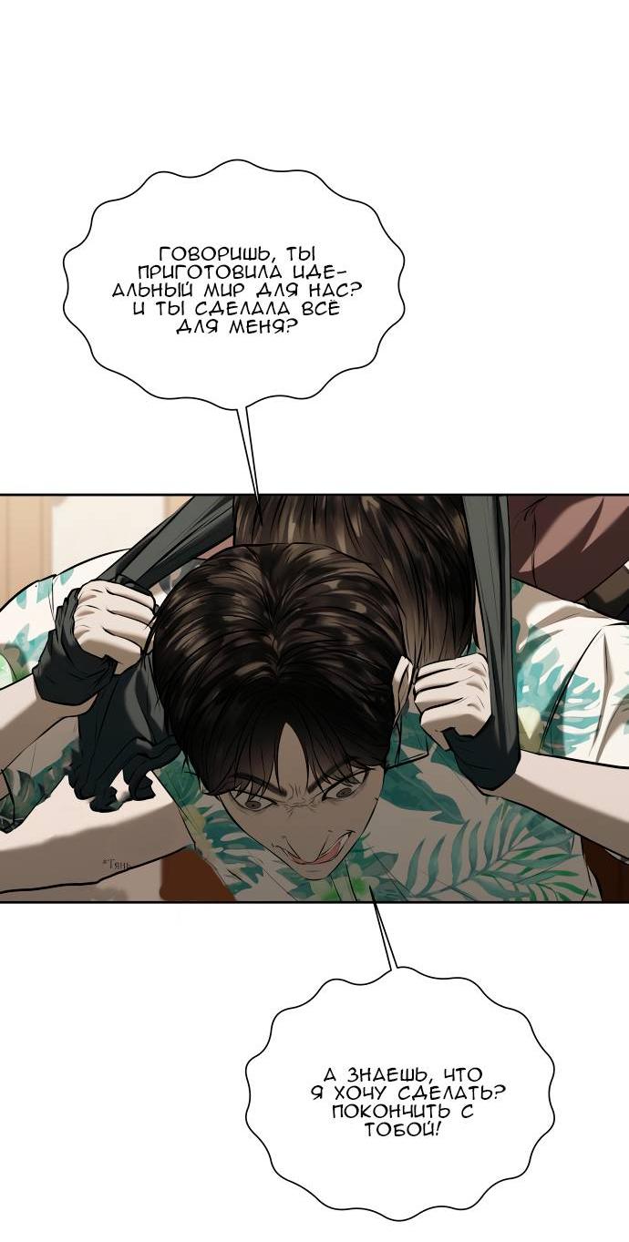 Манга Моя девушка - Глава 39 Страница 4