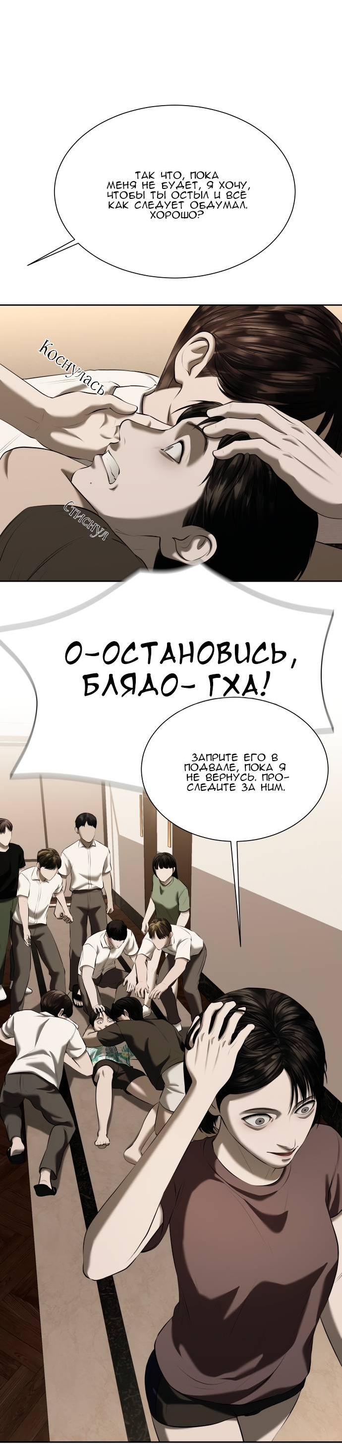 Манга Моя девушка - Глава 39 Страница 50