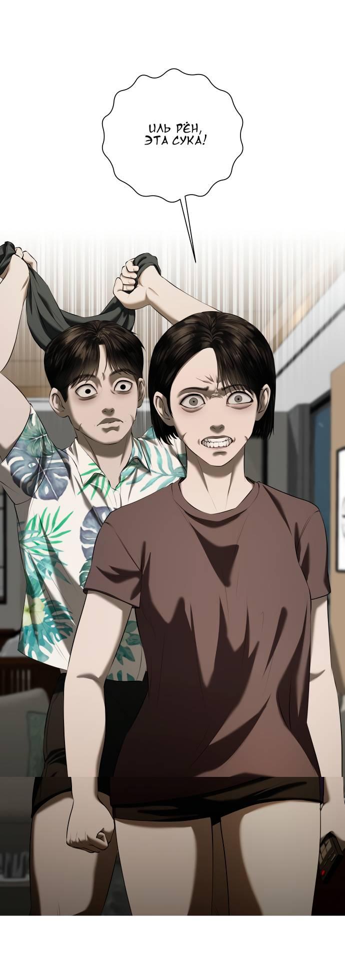 Манга Моя девушка - Глава 39 Страница 1