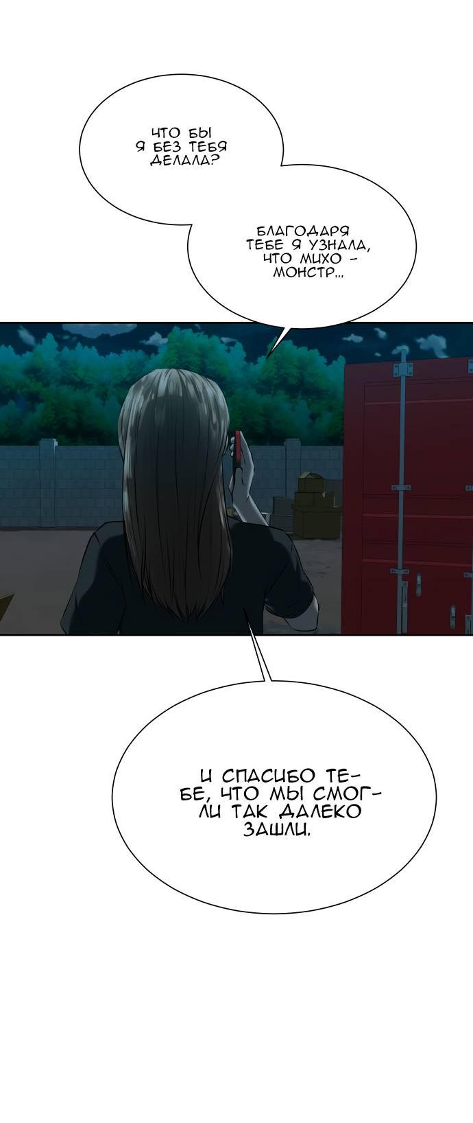 Манга Моя девушка - Глава 39 Страница 83