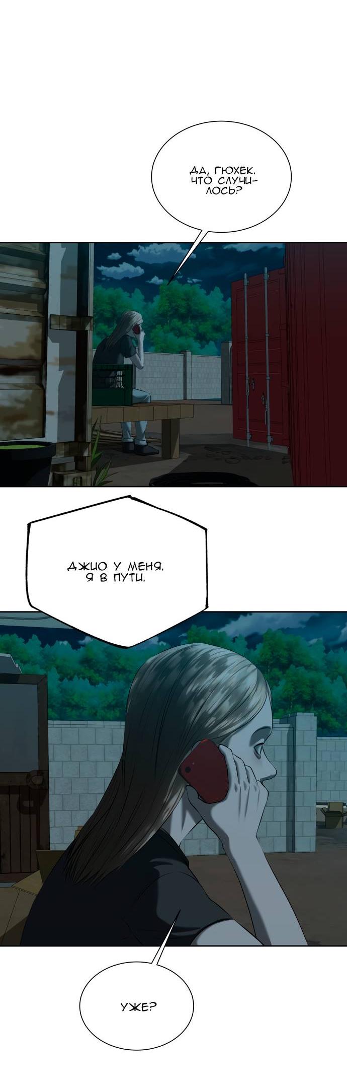 Манга Моя девушка - Глава 39 Страница 80