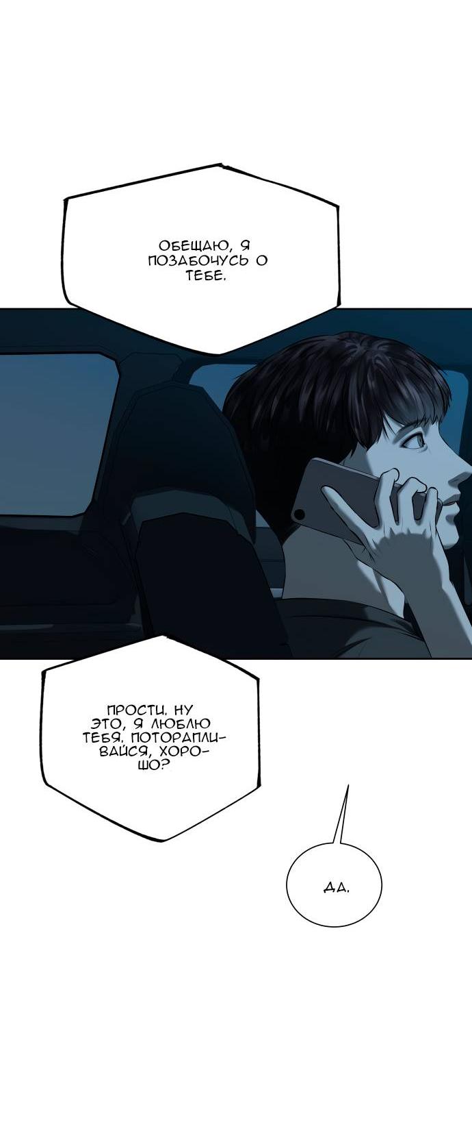 Манга Моя девушка - Глава 39 Страница 87