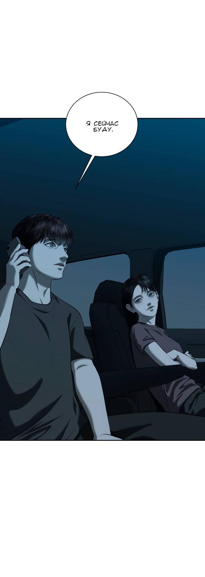 Манга Моя девушка - Глава 39 Страница 88