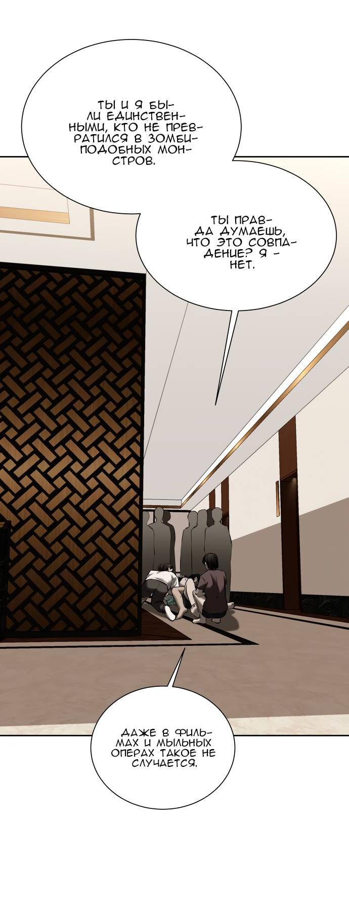 Манга Моя девушка - Глава 39 Страница 48