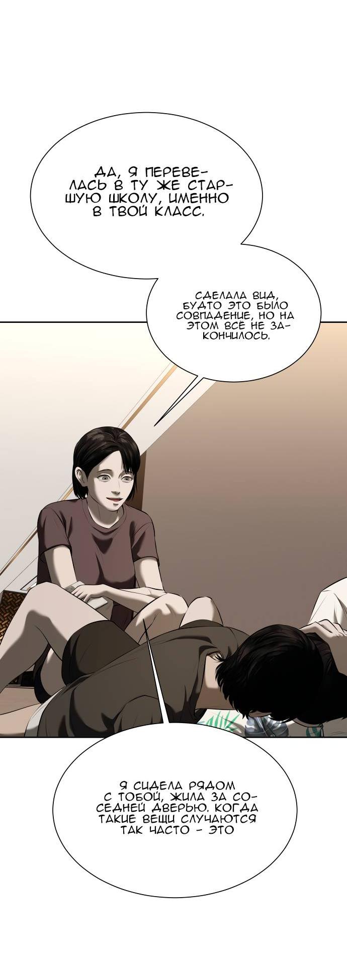 Манга Моя девушка - Глава 39 Страница 46