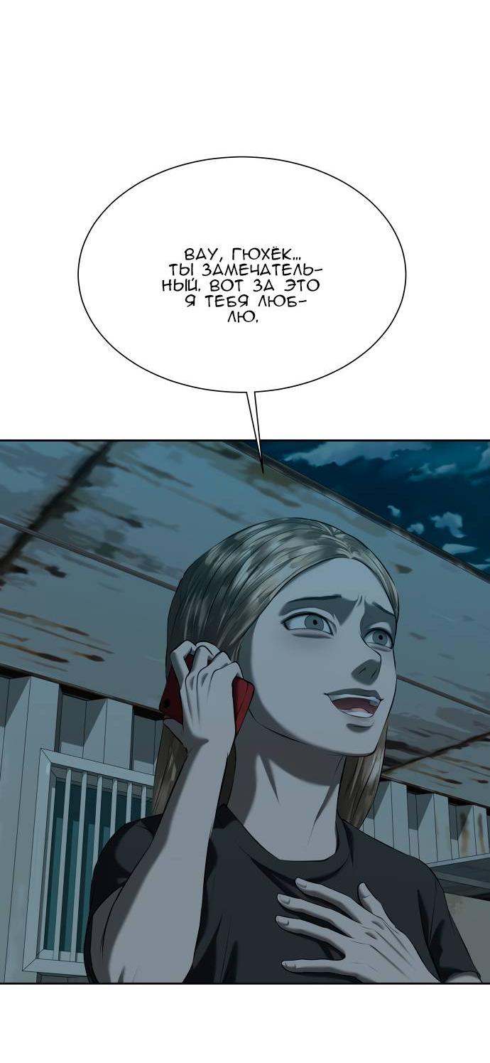 Манга Моя девушка - Глава 39 Страница 82