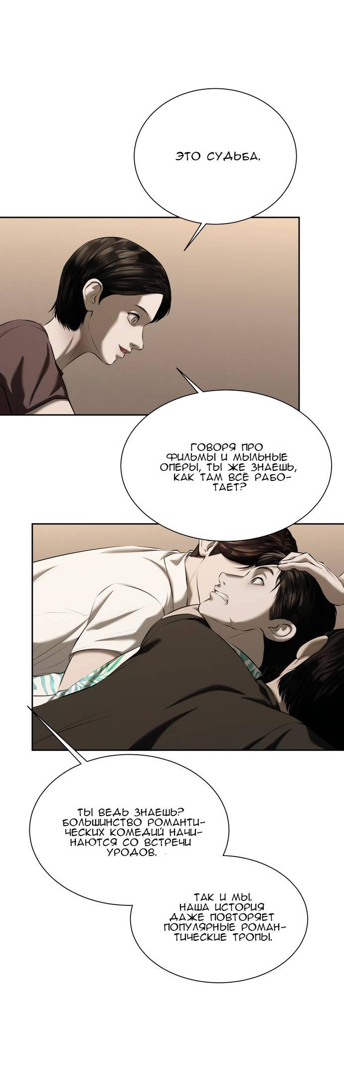 Манга Моя девушка - Глава 39 Страница 49