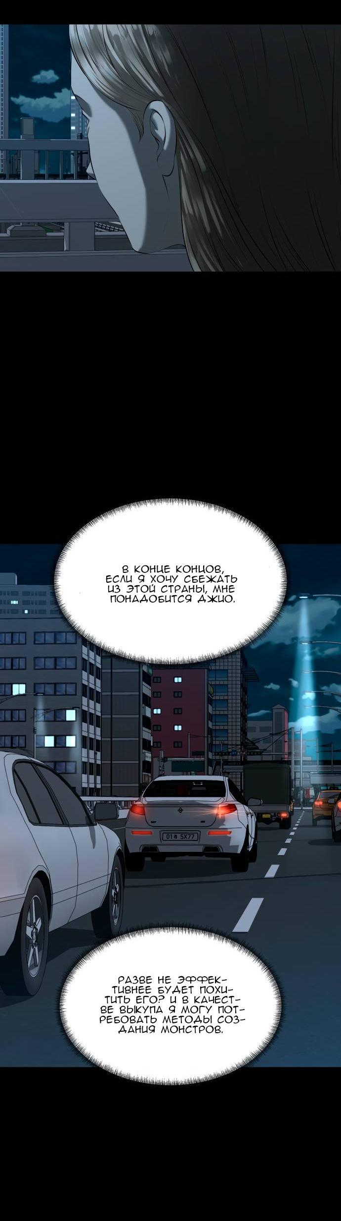 Манга Моя девушка - Глава 39 Страница 77