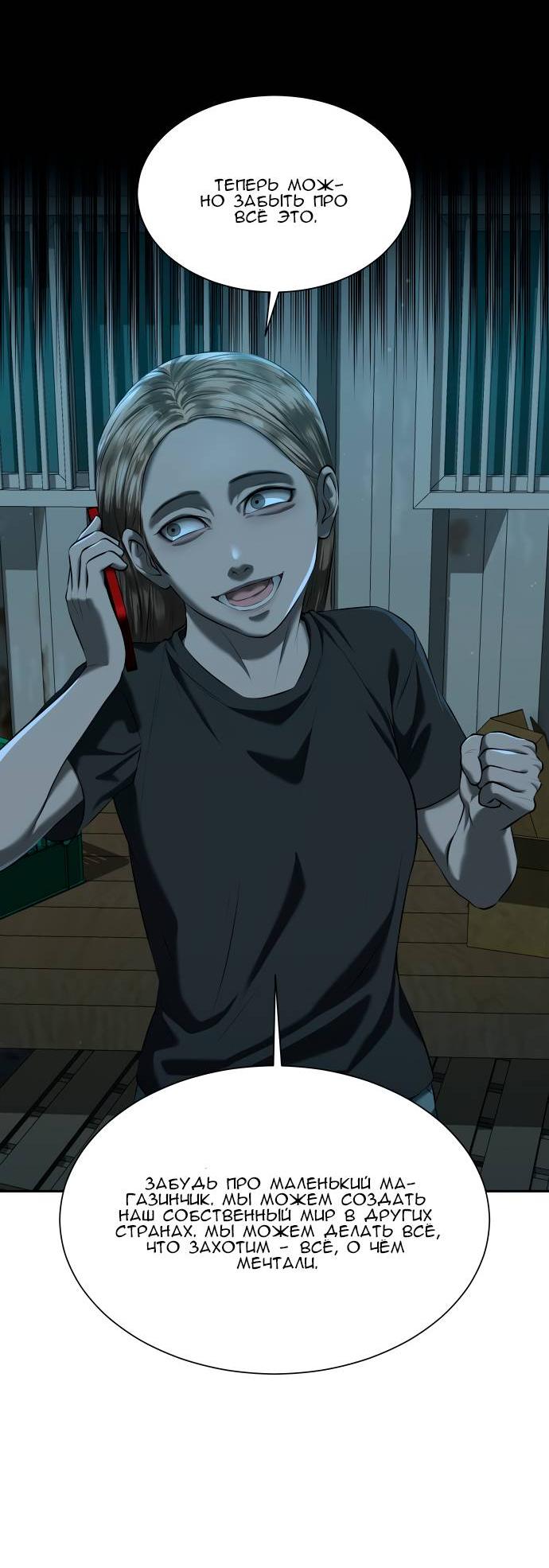 Манга Моя девушка - Глава 39 Страница 86