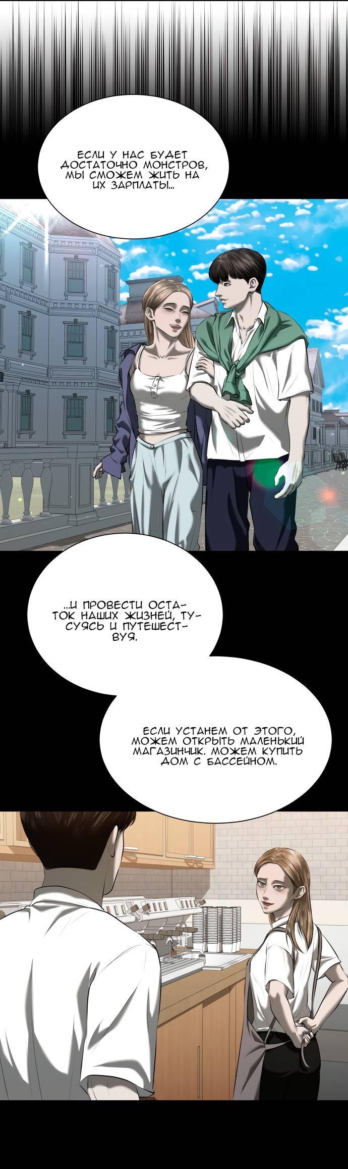 Манга Моя девушка - Глава 39 Страница 85