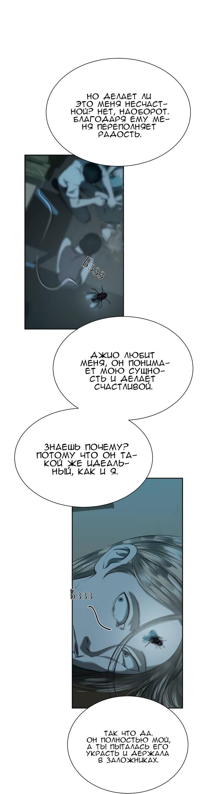 Манга Моя девушка - Глава 41 Страница 69