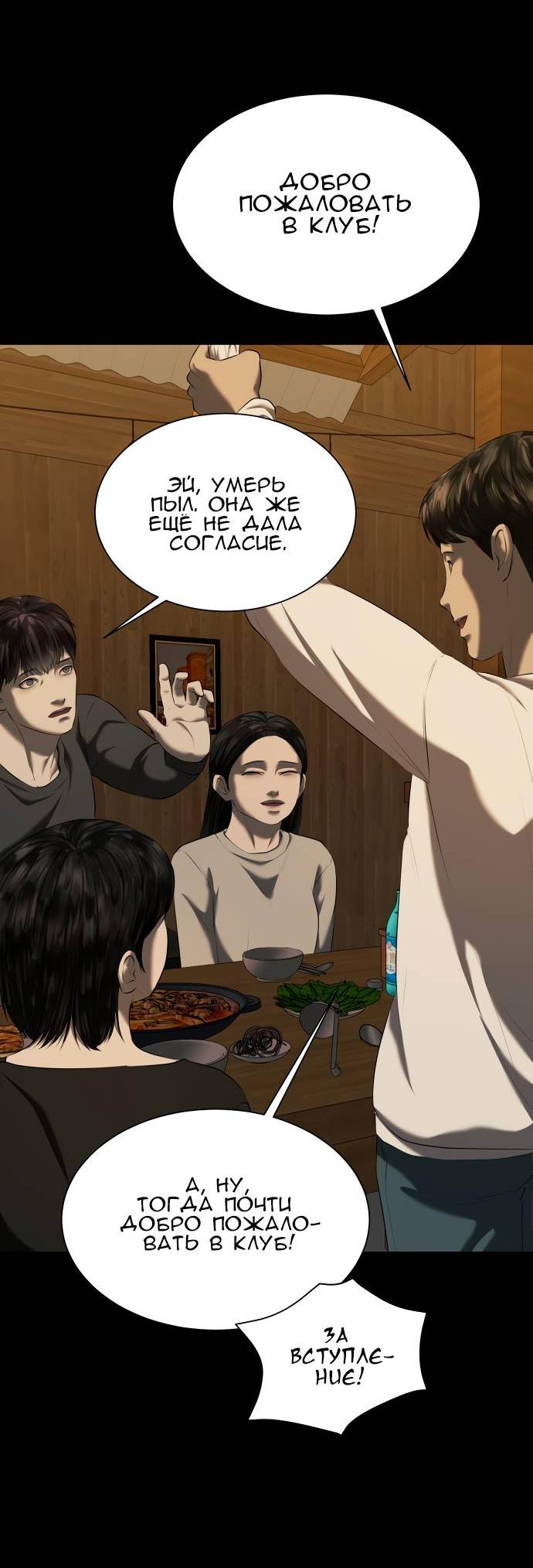 Манга Моя девушка - Глава 42 Страница 50