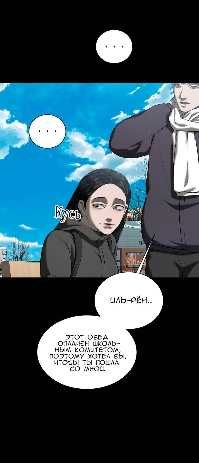 Манга Моя девушка - Глава 42 Страница 45