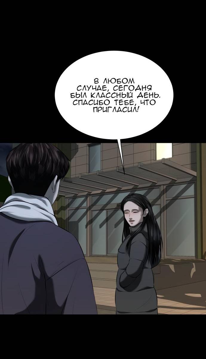 Манга Моя девушка - Глава 42 Страница 82