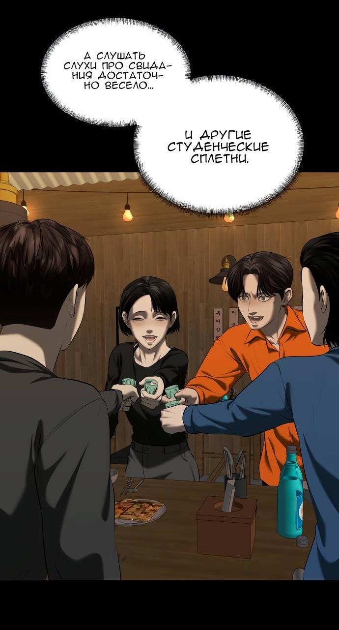 Манга Моя девушка - Глава 42 Страница 57