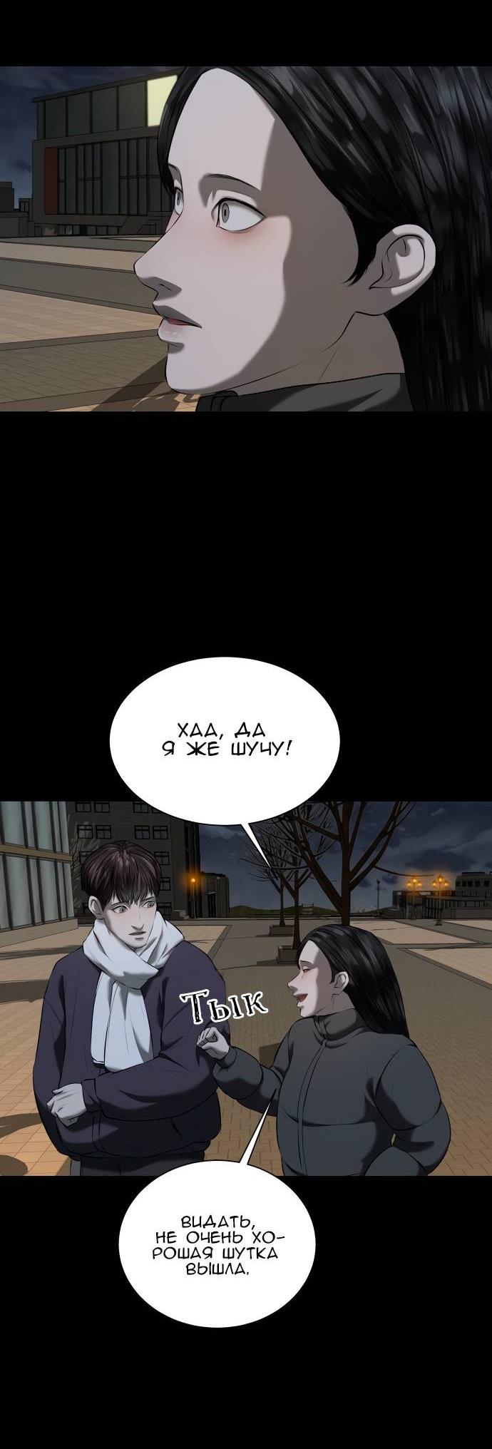 Манга Моя девушка - Глава 42 Страница 81