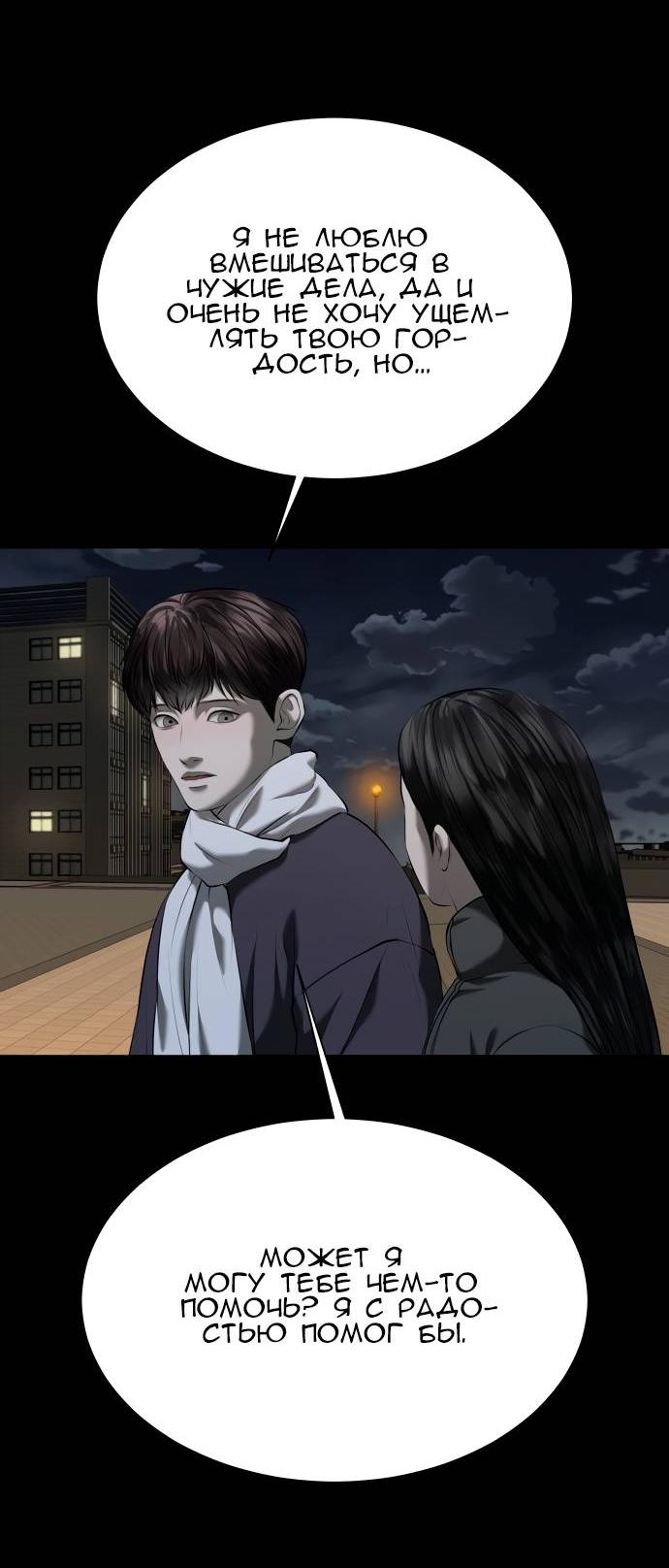 Манга Моя девушка - Глава 42 Страница 80