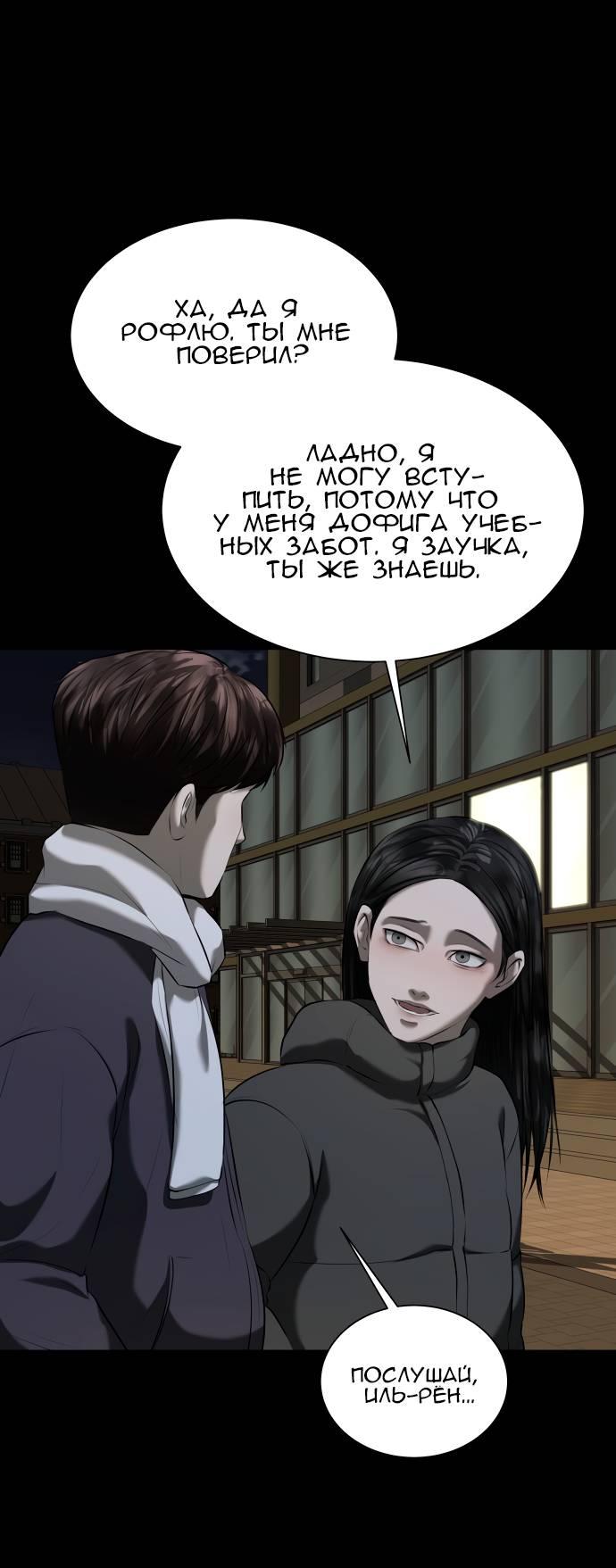Манга Моя девушка - Глава 42 Страница 79