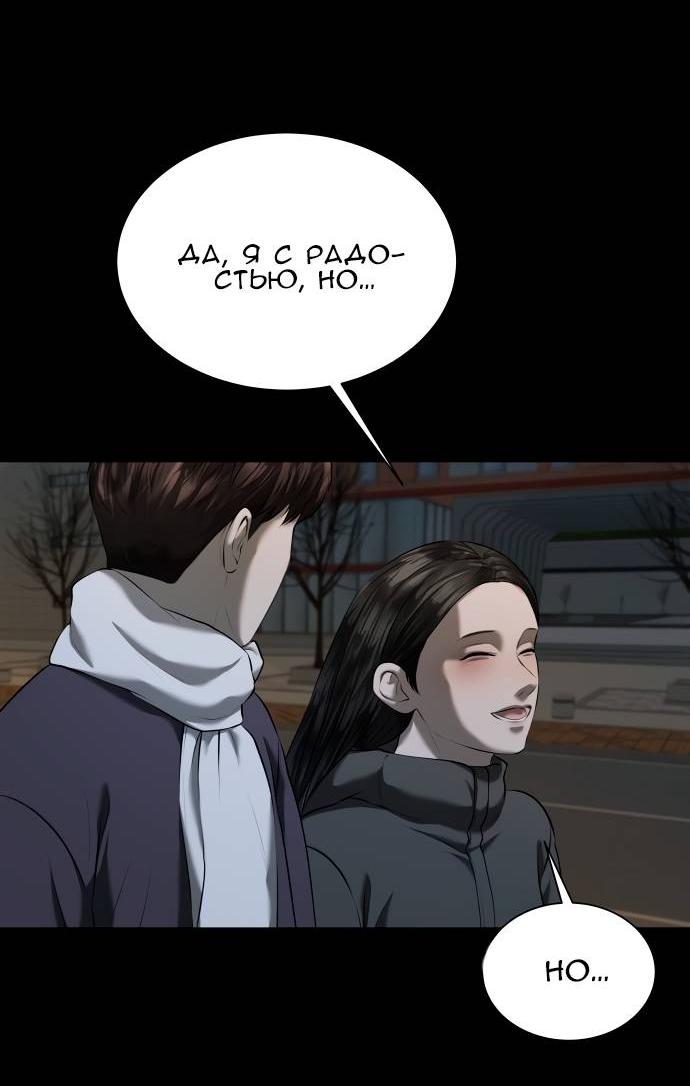 Манга Моя девушка - Глава 42 Страница 63