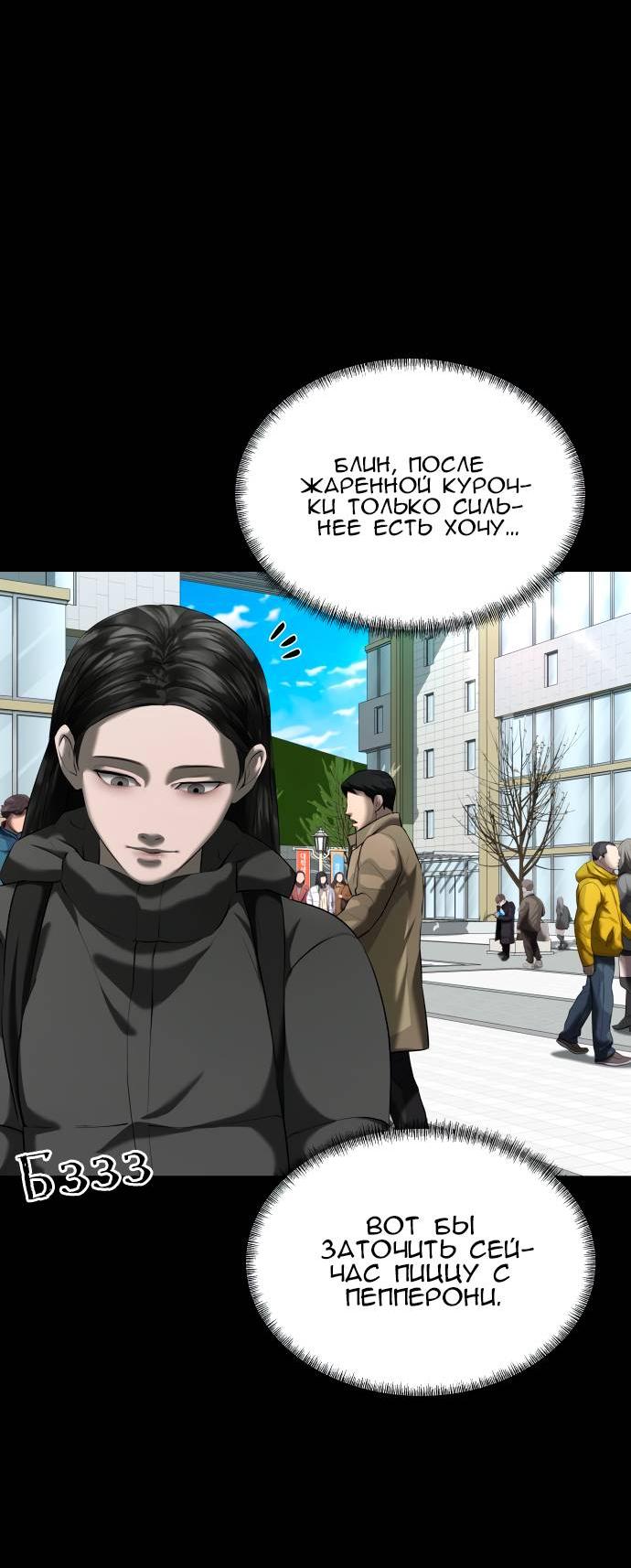 Манга Моя девушка - Глава 42 Страница 20