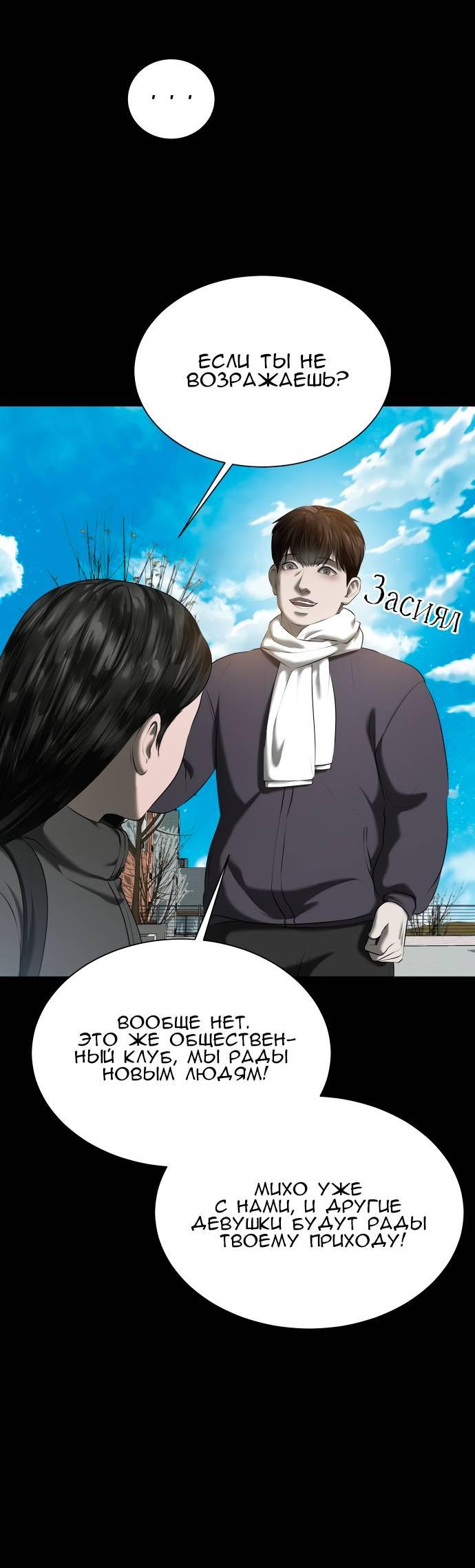 Манга Моя девушка - Глава 42 Страница 48