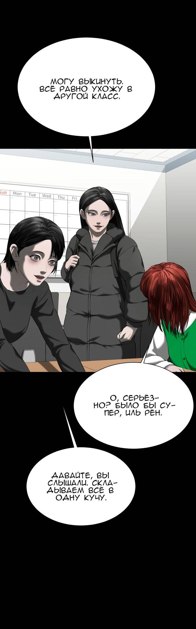 Манга Моя девушка - Глава 42 Страница 7