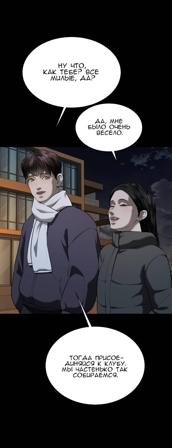 Манга Моя девушка - Глава 42 Страница 61
