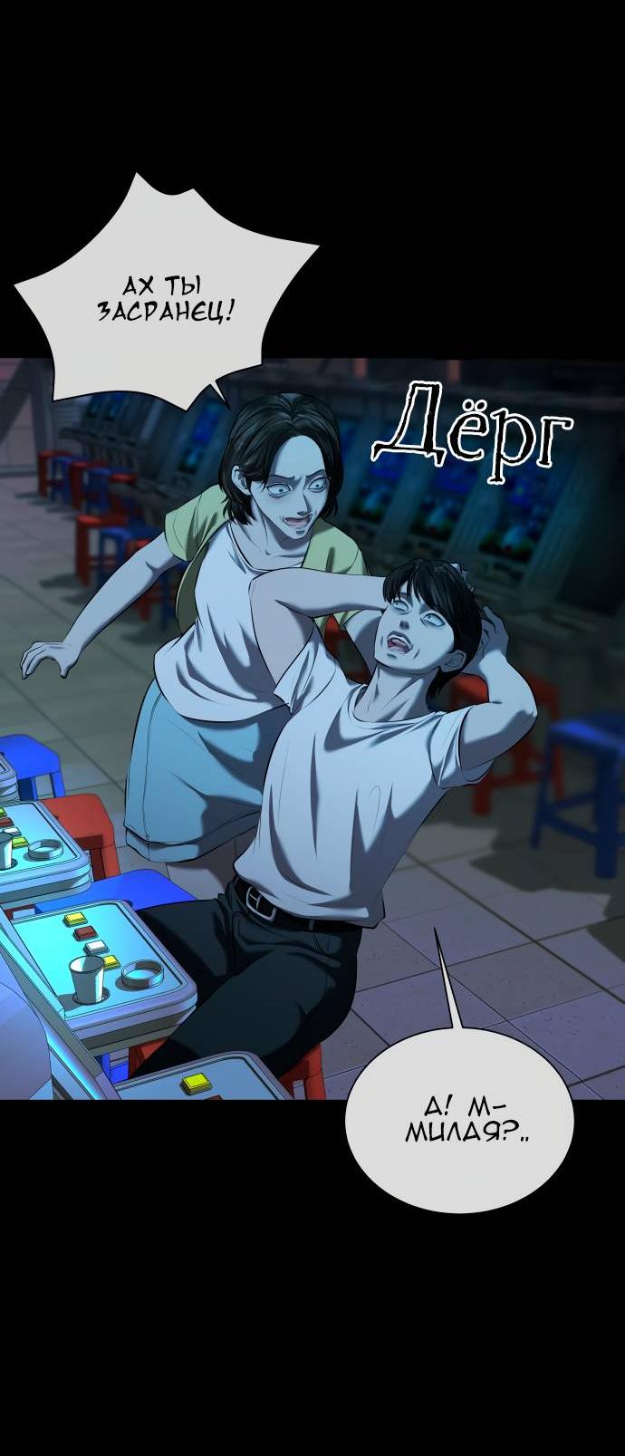 Манга Моя девушка - Глава 42 Страница 68