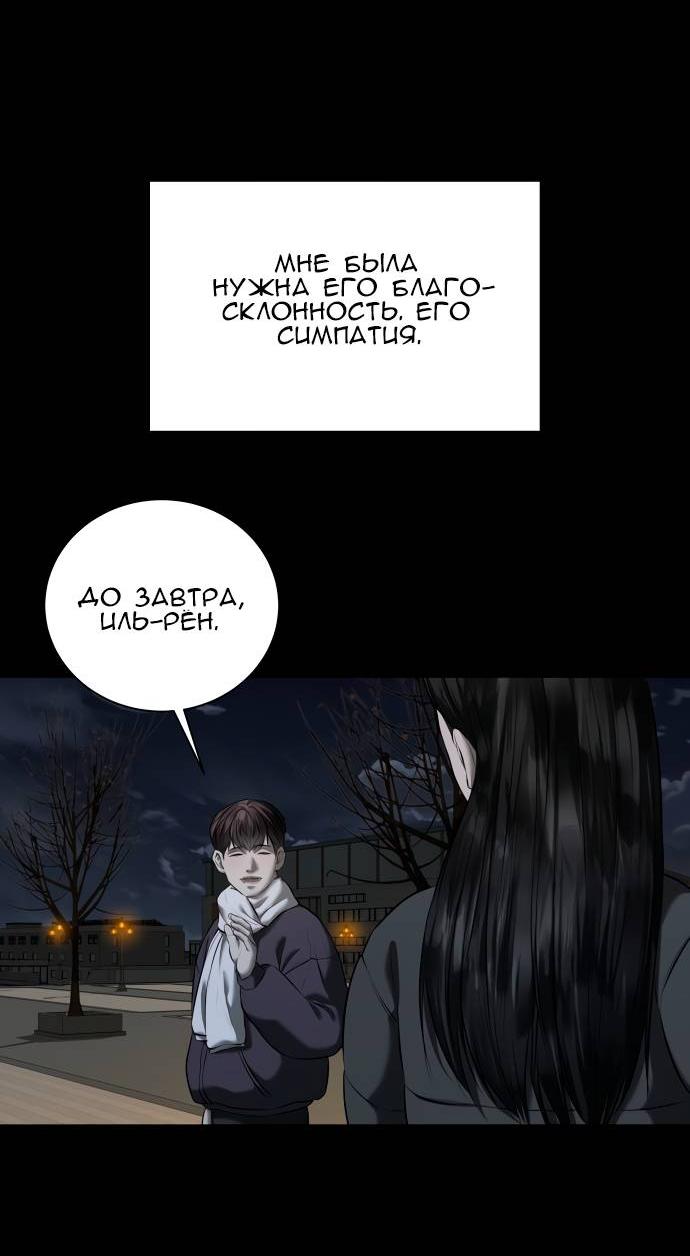 Манга Моя девушка - Глава 42 Страница 84