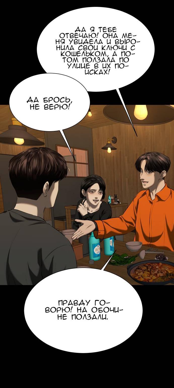 Манга Моя девушка - Глава 42 Страница 55