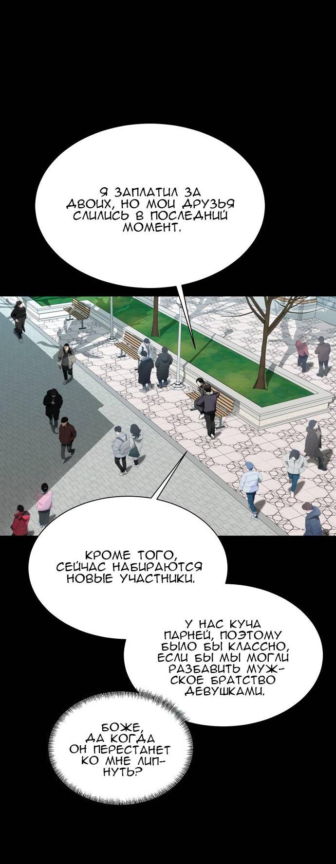 Манга Моя девушка - Глава 42 Страница 46