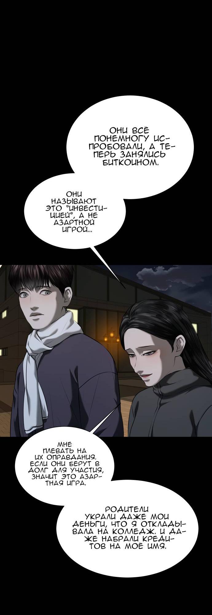 Манга Моя девушка - Глава 42 Страница 77