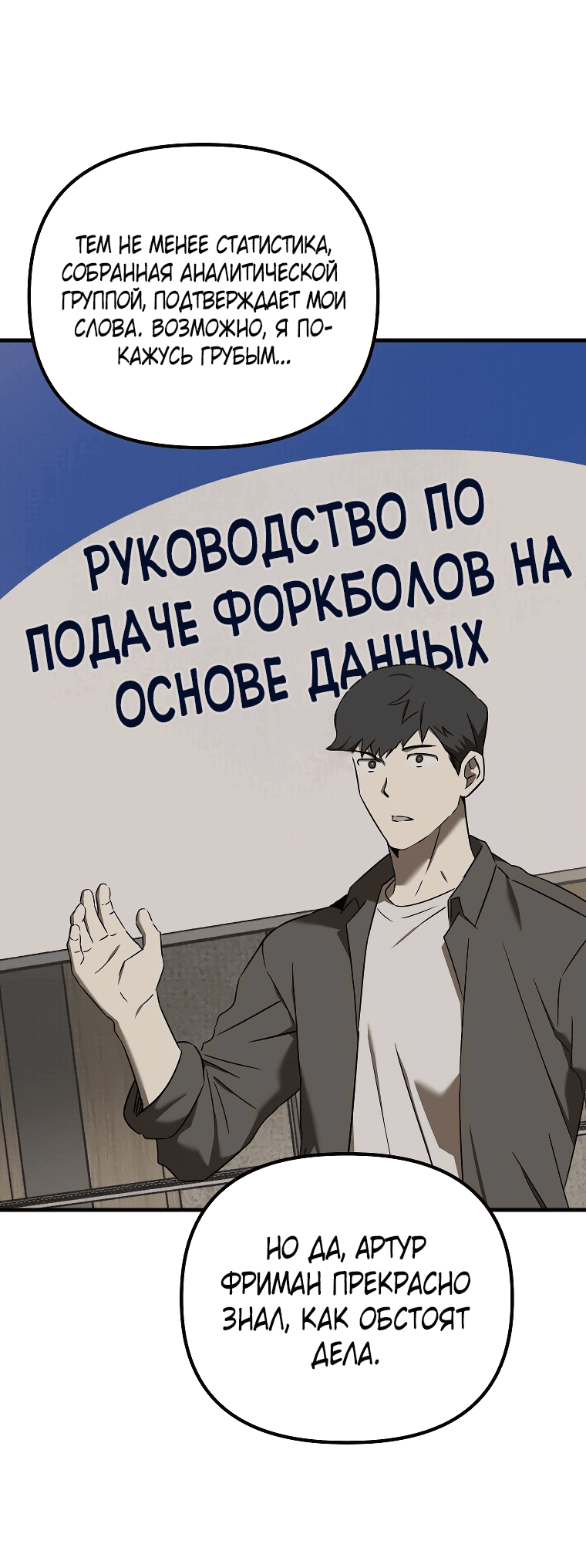 Манга Тренер бейсбольного клуба слишком хорош - Глава 47 Страница 55