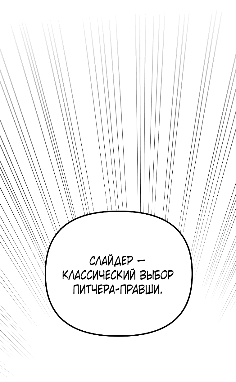 Манга Тренер бейсбольного клуба слишком хорош - Глава 47 Страница 43