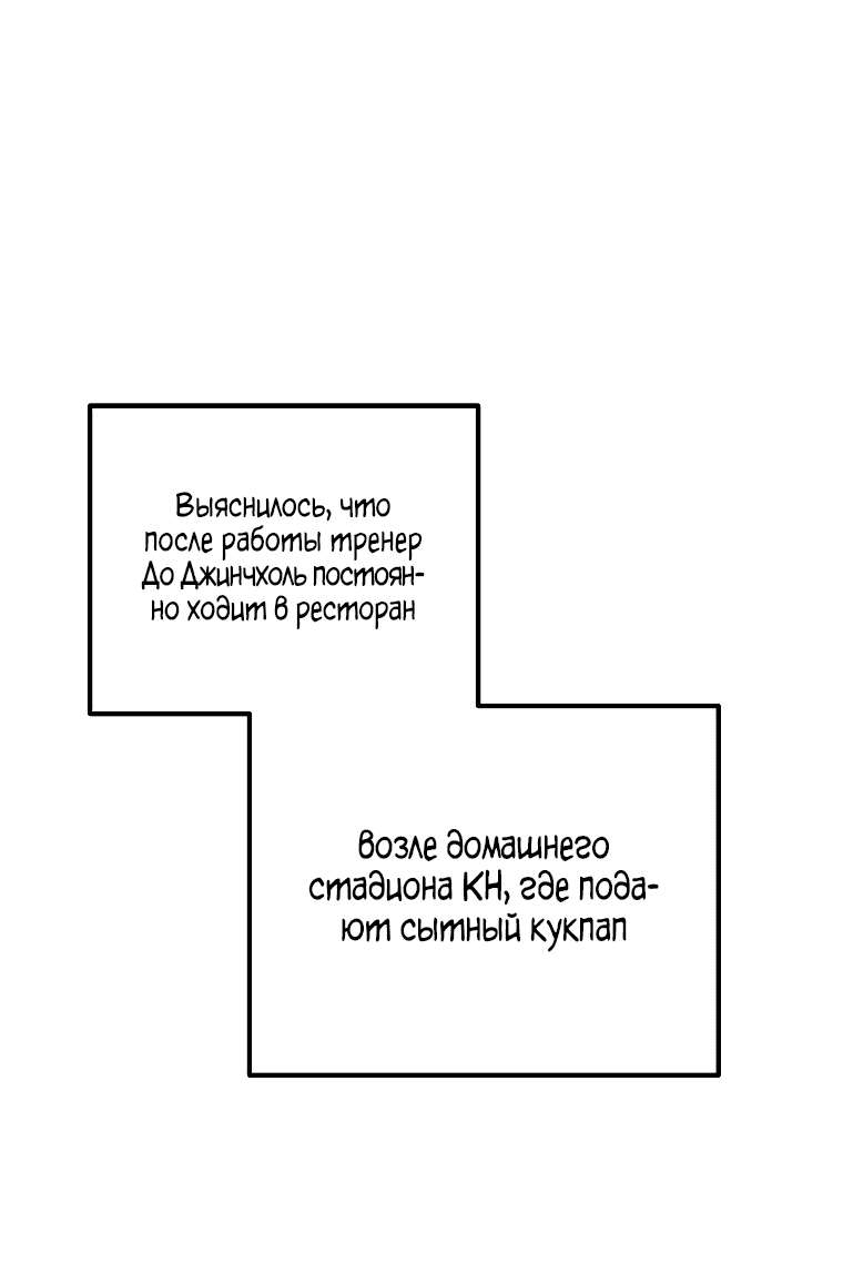 Манга Тренер бейсбольного клуба слишком хорош - Глава 47 Страница 1