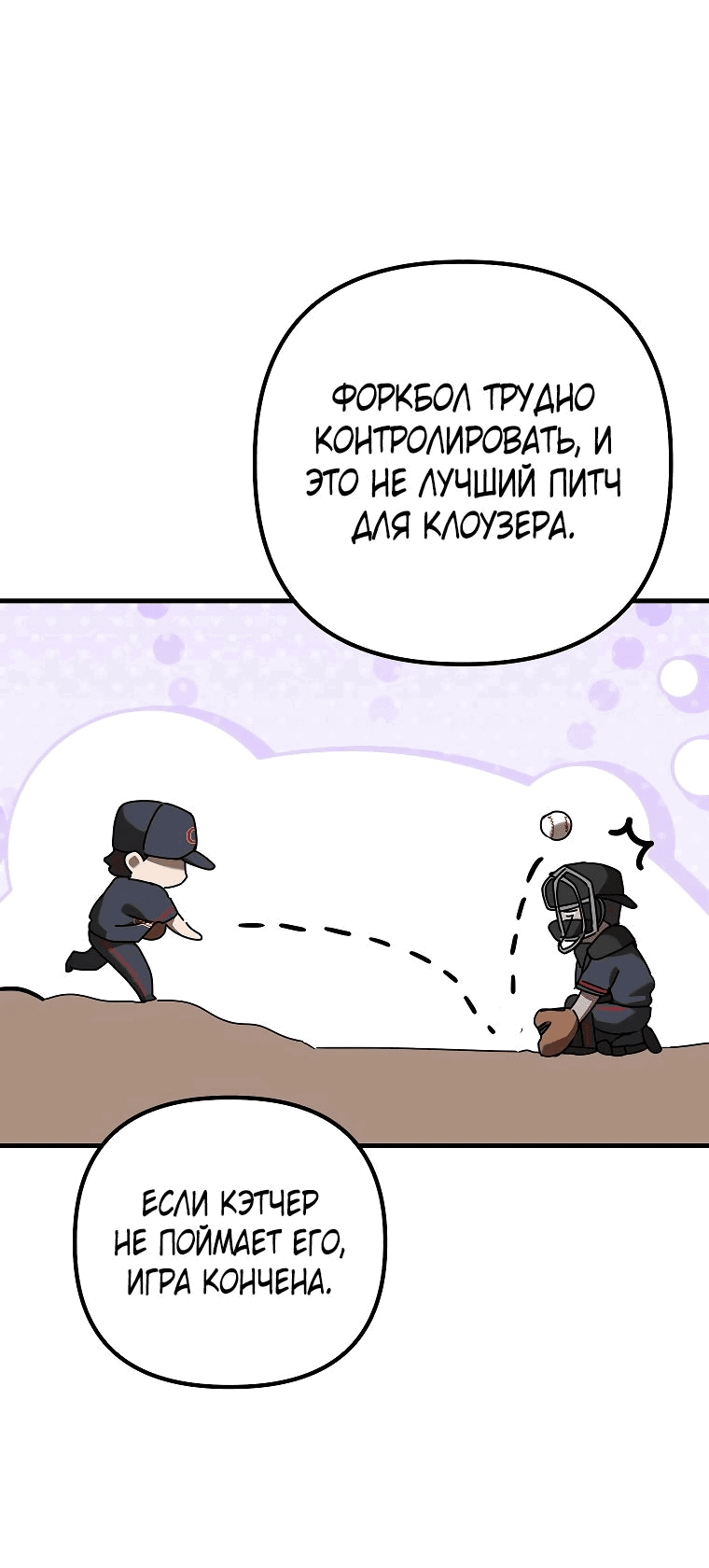 Манга Тренер бейсбольного клуба слишком хорош - Глава 45 Страница 49