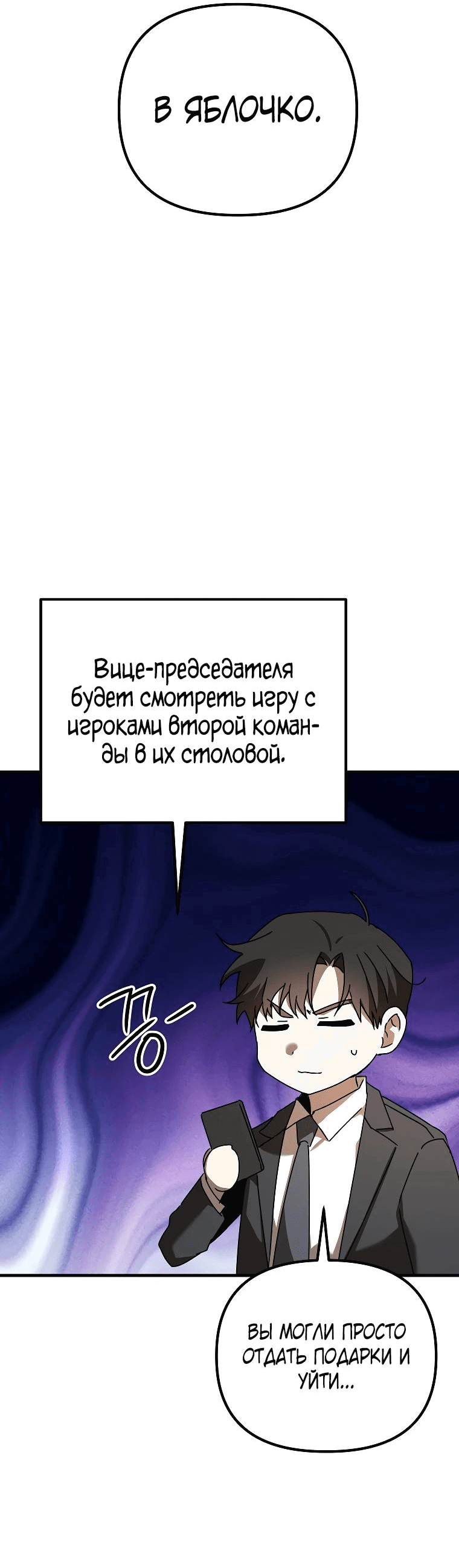 Манга Тренер бейсбольного клуба слишком хорош - Глава 44 Страница 52