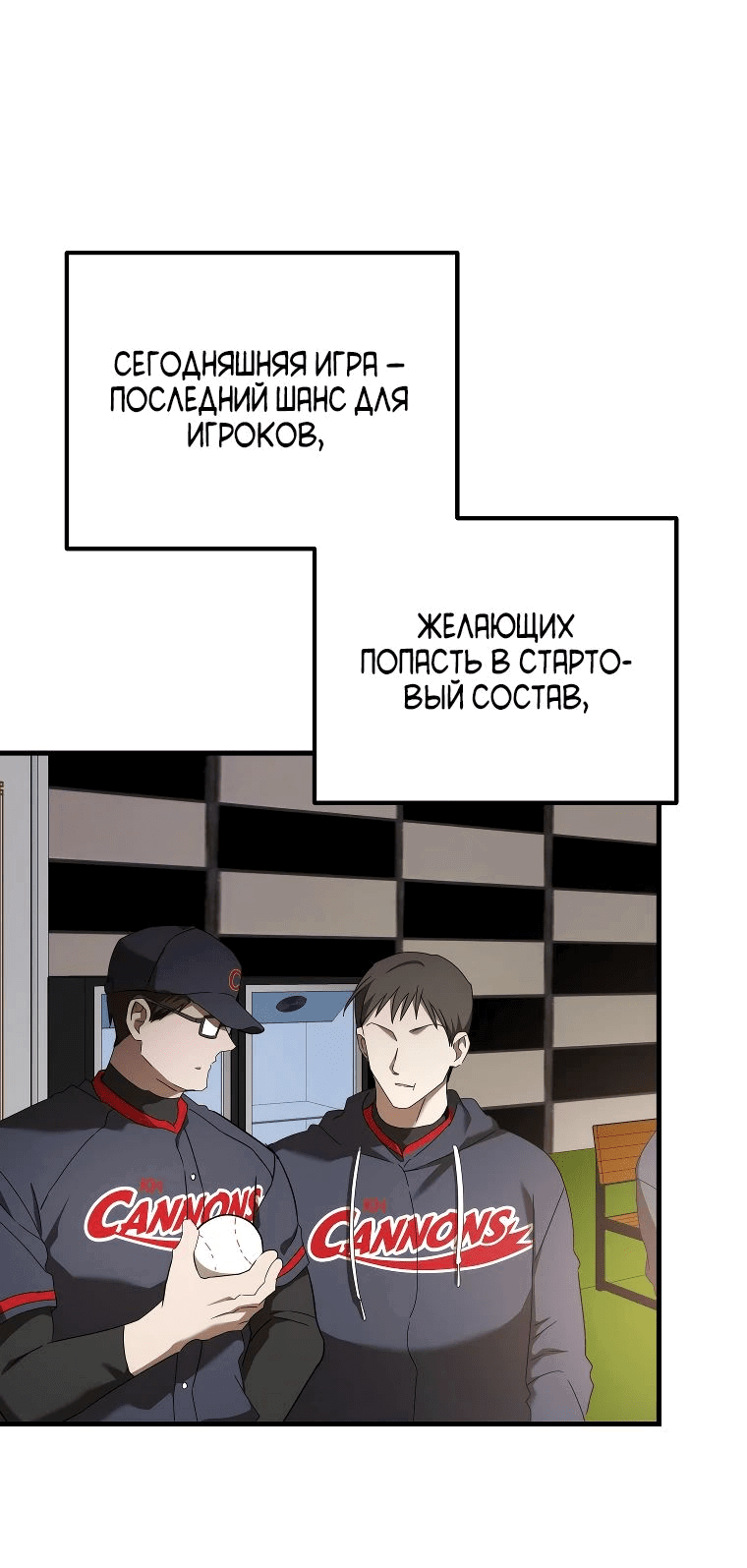 Манга Тренер бейсбольного клуба слишком хорош - Глава 43 Страница 21