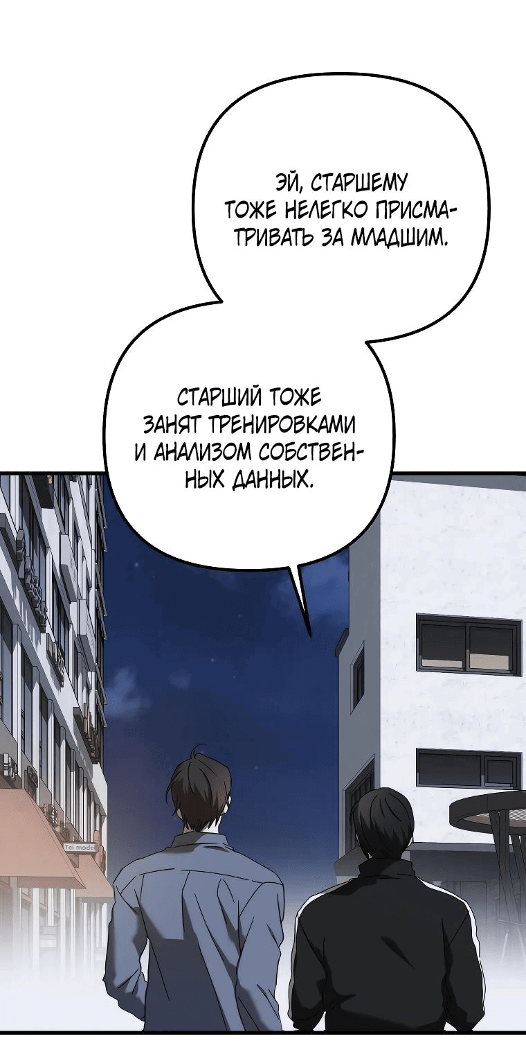 Манга Тренер бейсбольного клуба слишком хорош - Глава 43 Страница 62