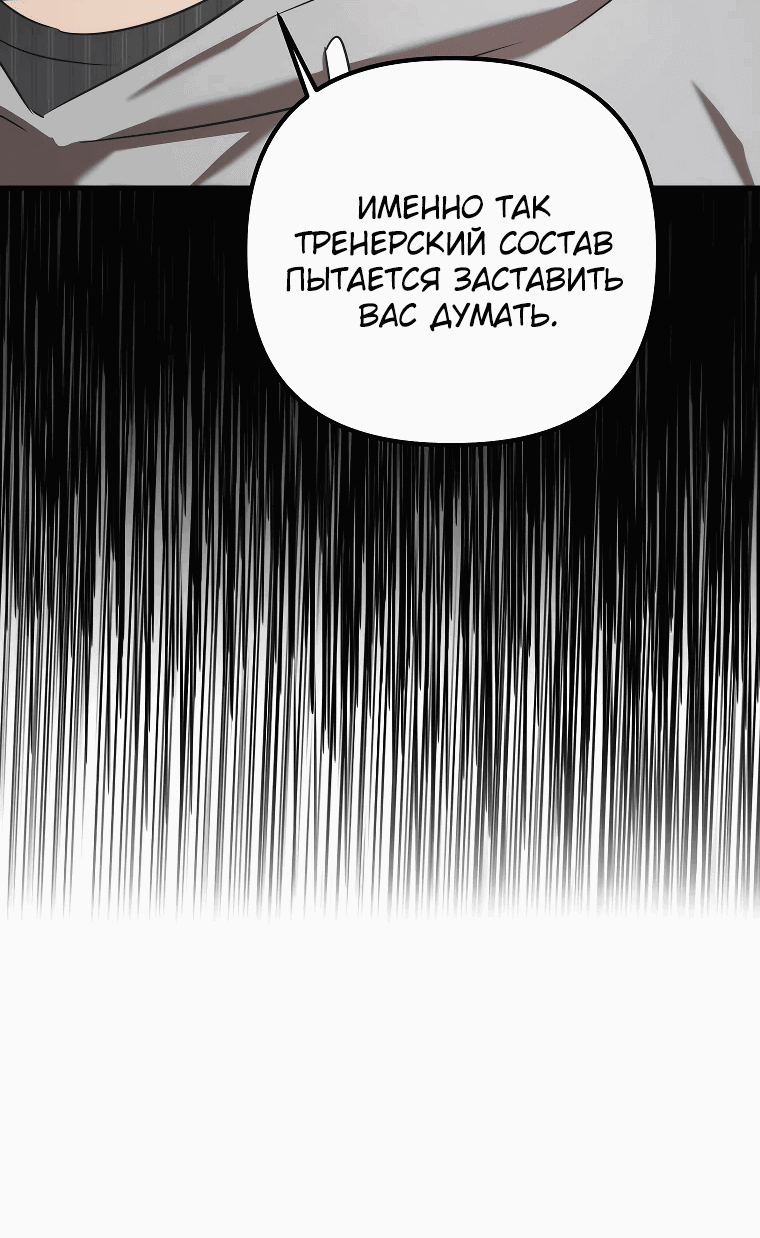 Манга Тренер бейсбольного клуба слишком хорош - Глава 41 Страница 48
