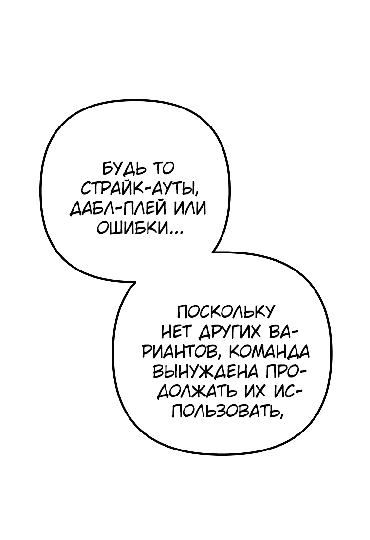 Манга Тренер бейсбольного клуба слишком хорош - Глава 41 Страница 62