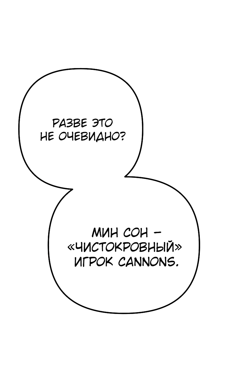 Манга Тренер бейсбольного клуба слишком хорош - Глава 41 Страница 50