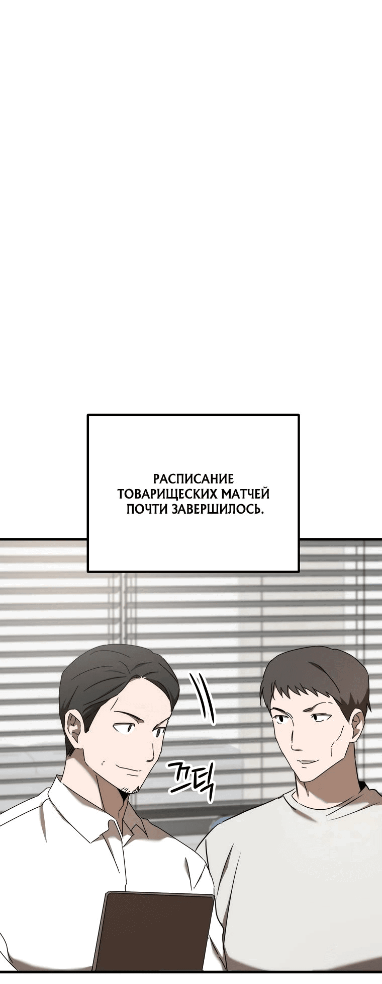 Манга Тренер бейсбольного клуба слишком хорош - Глава 40 Страница 4