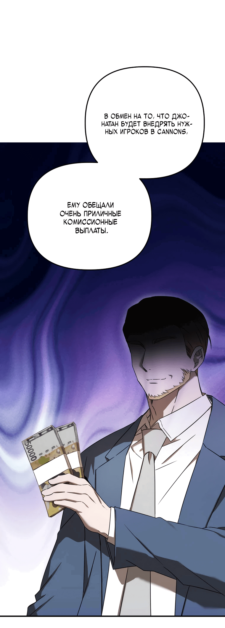 Манга Тренер бейсбольного клуба слишком хорош - Глава 36 Страница 47