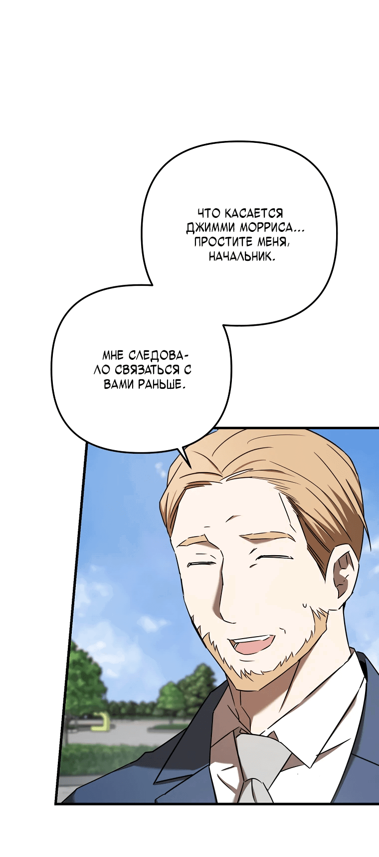 Манга Тренер бейсбольного клуба слишком хорош - Глава 33 Страница 45